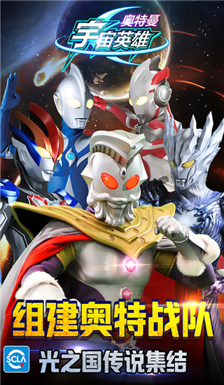 奥特曼宇宙英雄百度版 v10.0.1