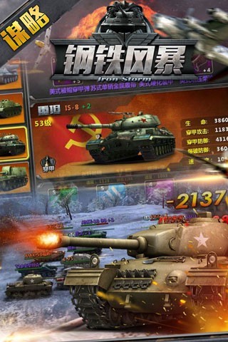 钢铁风暴 v3.1.5