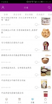 健康养生平台截图3