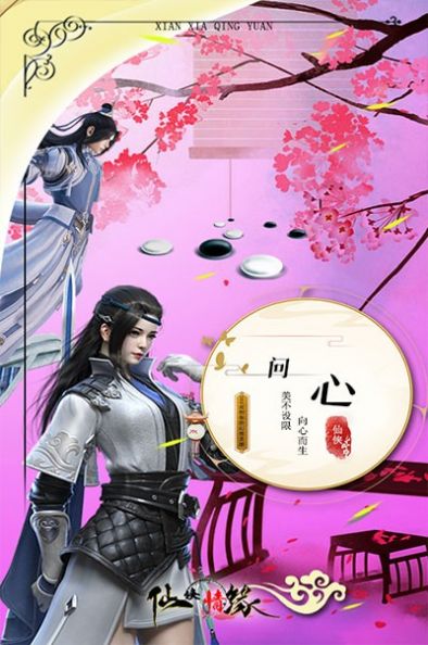 仙侠情缘挂机成仙手游官方版  v3.1.2