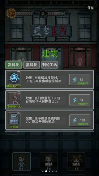 噩梦医院最新版 v1.0