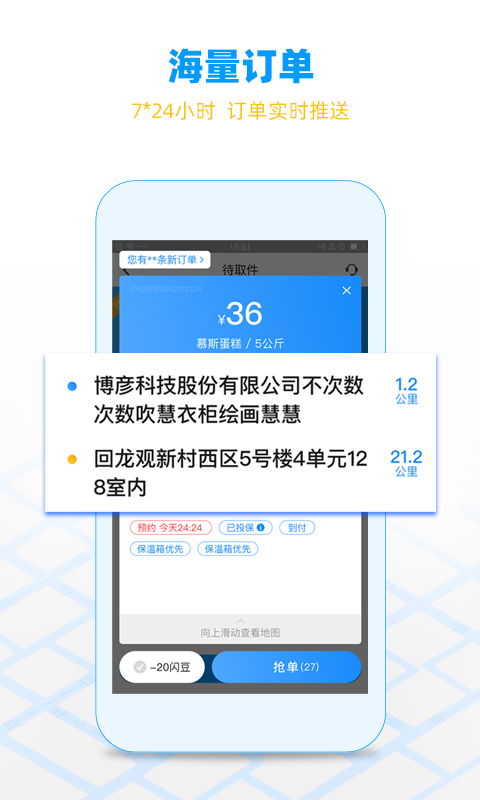 闪送员 v8.5.4.3