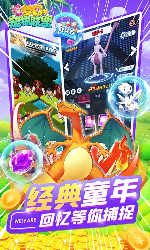梦幻宠物联盟官方版  v1.0.0