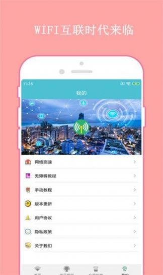 快连WiFi密码钥匙 v2.0