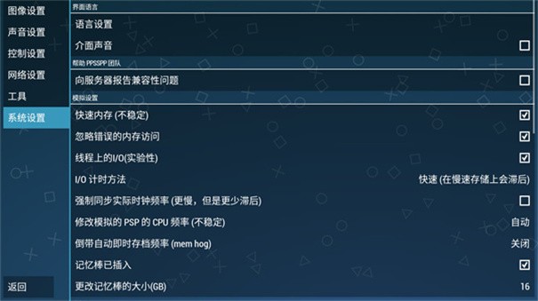 ppsspp模拟器