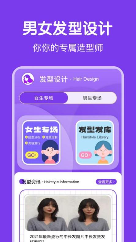 新氧气女孩发型设计 v1.0.0