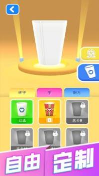 奶茶杯 v3.0.5