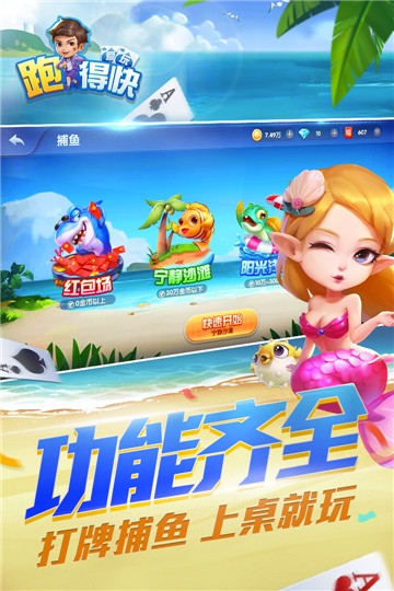 爱玩跑得快