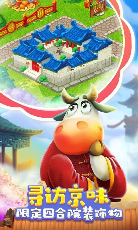 梦想城镇管理大师 需要支持安卓系统5.2以上