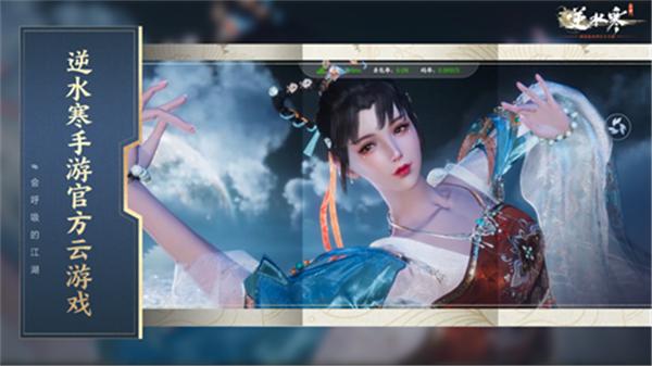 逆水寒手游云庄园版  v1.3.3