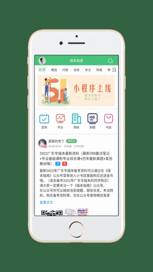 插本指南APP官方版  v4.0.2