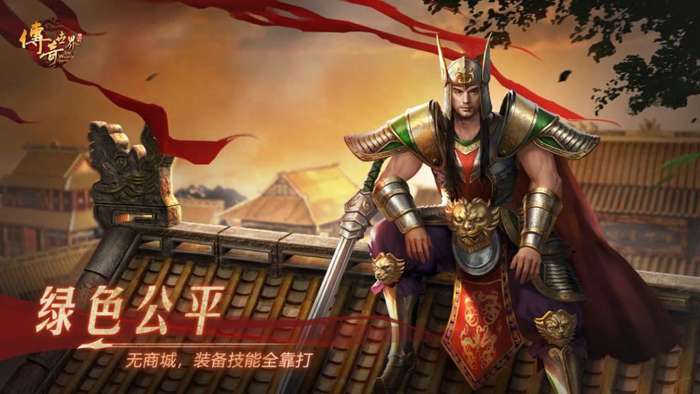 传奇世界时长版 v2.6