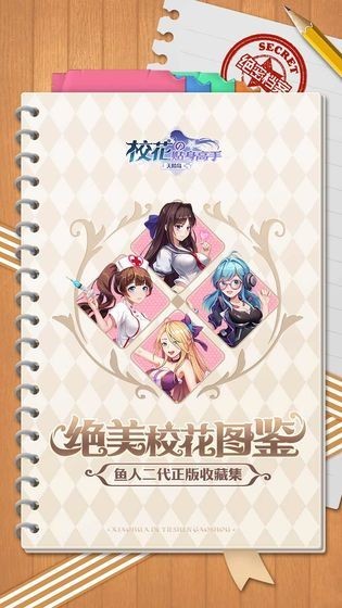 校花的贴身高手:天阶岛手游  v1.0.0104