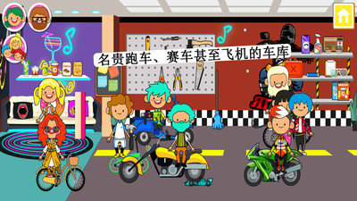 迷你小镇朋友豪宅 v6.3