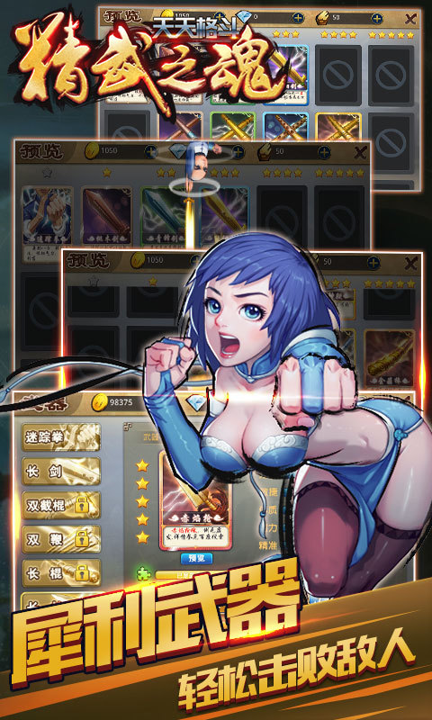 天天格斗：精武之魂  九游版