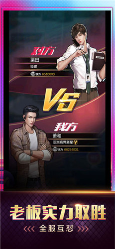 我要当老板 v1.0.1