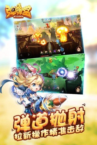 弹弹堂口袋版360版 版本:v1.15.10