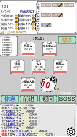 硬核修真mud无限元宝天赋最新版图片1