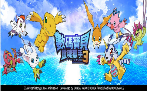 数码宝贝灵魂猎手3