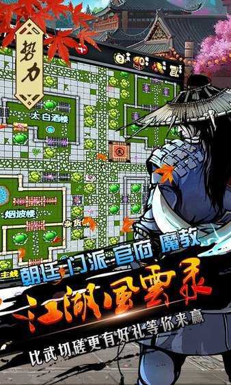 江湖风云录百闪生 v5.46