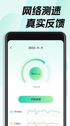 WiFi钥匙畅无线 v1.0.0