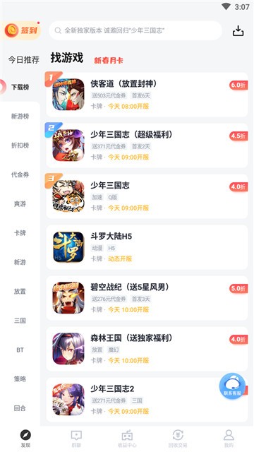  66手游盒子 v5.5.0