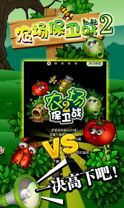 农场保卫战2 v3.1.5