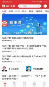 池州新闻 v3.0.5