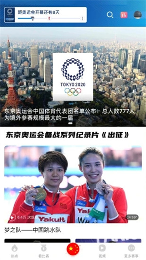 央视体育安卓版 v5.2.3