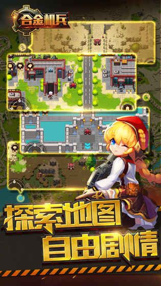 合金机兵安卓官方版游戏下载  v3.1.4