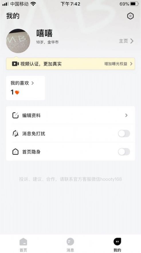 泡椒吧交友  v1.0