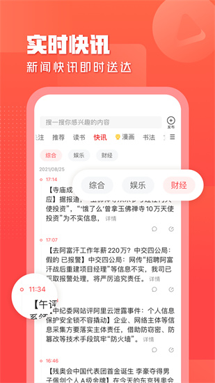 一点资讯app v4.1.3