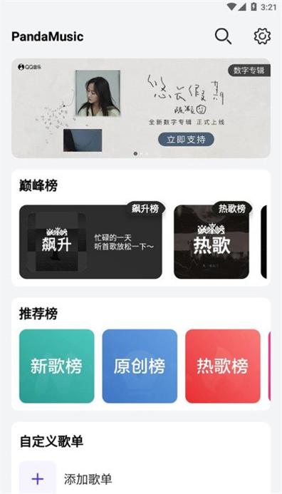 熊猫音乐1.3.8.jpg