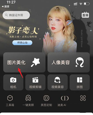 美图秀秀国际版 v10.9.6