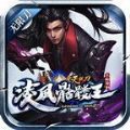 凌风骷髅王无限刀手游官方版