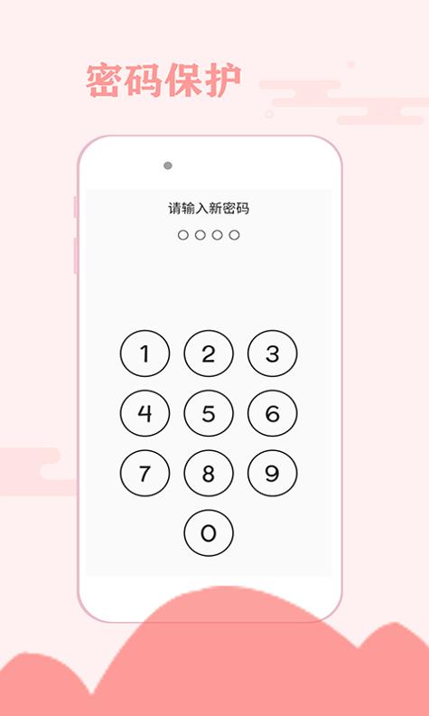一毫经期安全助手 v1.0.0