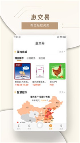 智慧蛋鸡  v2.5.0
