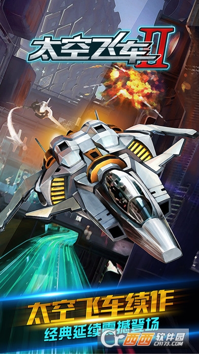 太空飞车2 v1.01安卓版