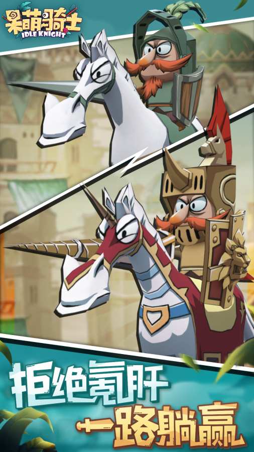 呆萌骑士冒险手游官方安卓版  v4.0.3