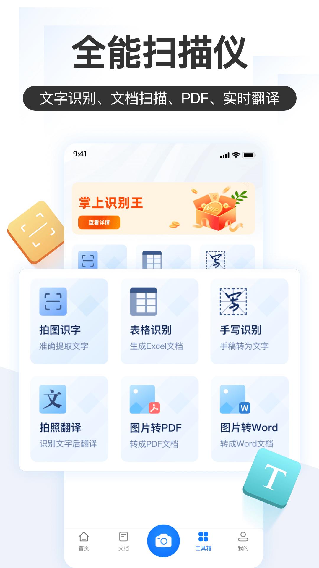 掌上识别王  v1.8.1.0
