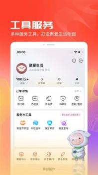 聚爱优选Pro v3.1.5