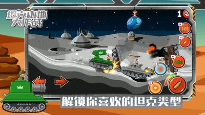 坦克山地大作战 v3.0.5