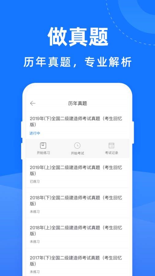 二级建造师宝典  v1.4.7