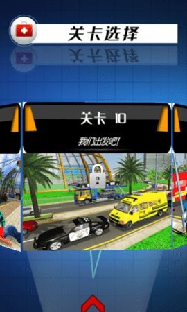 城市模拟救援 v1.0.1
