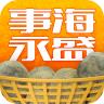 事海永盛app手机版 