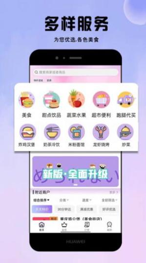 度度达美食外卖 v1.10.8