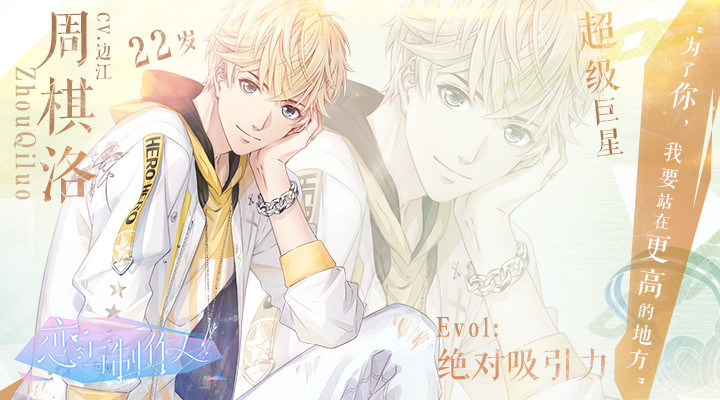 恋与制作人最新正版2022