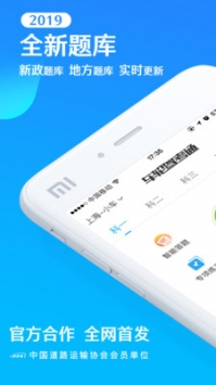 车轮驾考通 v2.0.5
