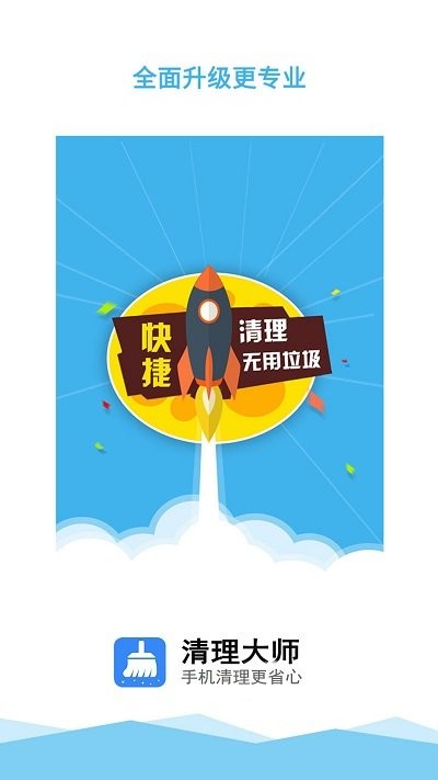 垃圾一键清理大师 v3.5.0