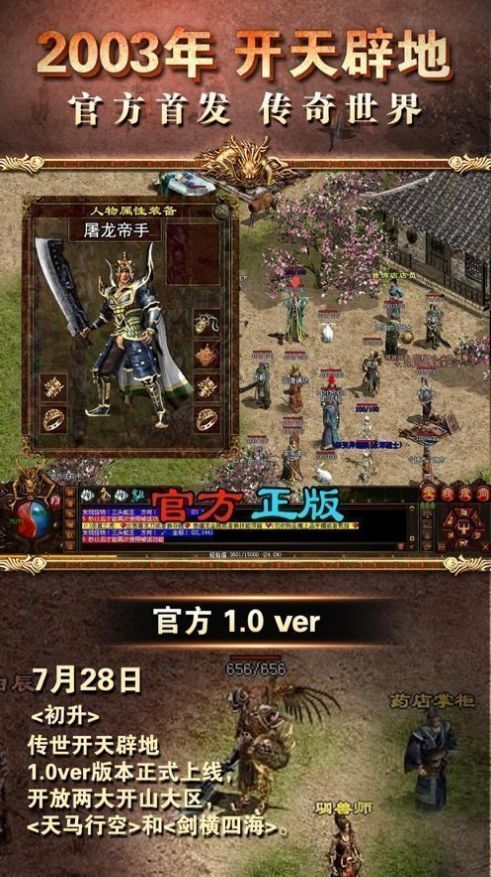 传奇世界战神蚩尤手游官方最新版  v4.0.4